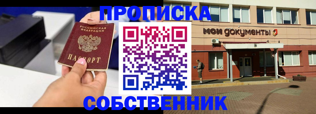 купить прописку в Новоульяновске